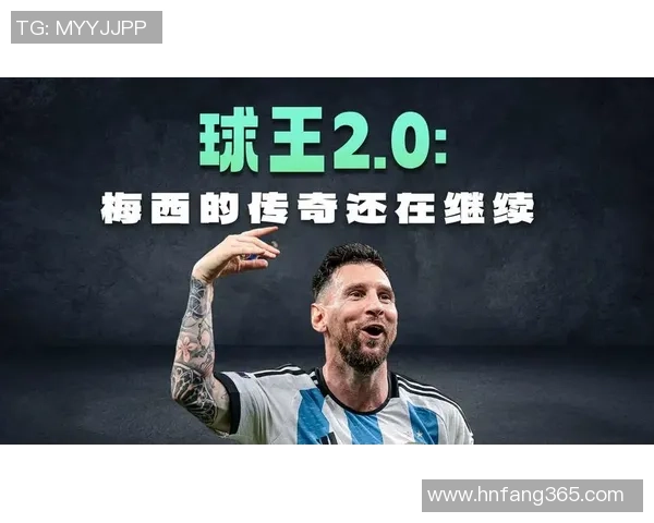 梅西的足球传奇之路：从天才少年到全球偶像的辉煌历程