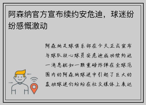 阿森纳官方宣布续约安危迪，球迷纷纷感慨激动